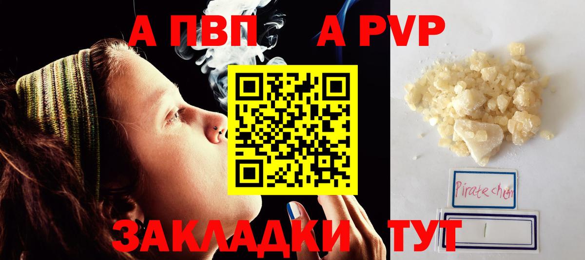 APVP СК КРИС  Вход с VPN  Армавир  A-PVP мука  наркота  A-PVP крисы CK  Alpha PVP 