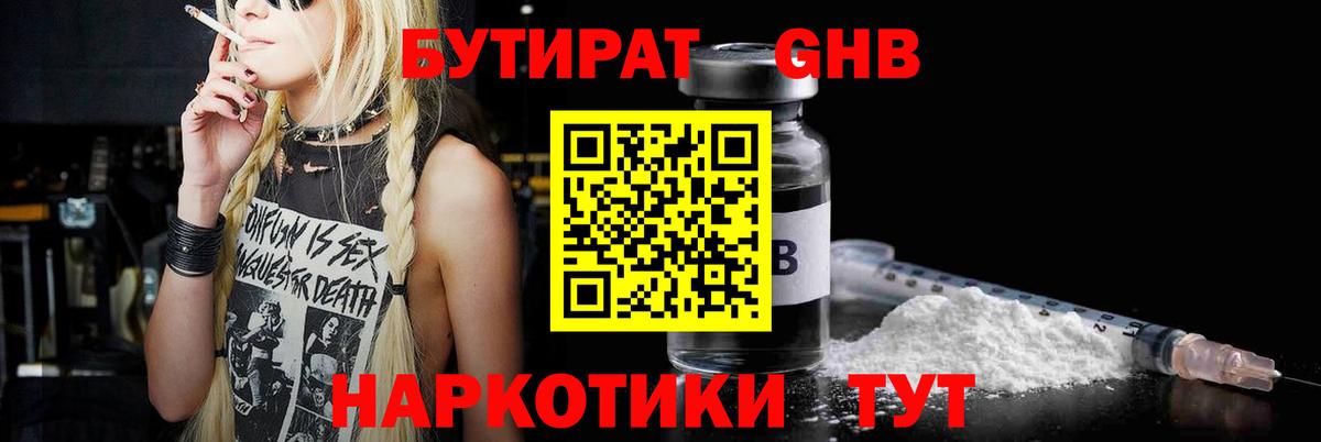 Бутират вода  БУТИРАТ  Армавир  Вход с VPN 
