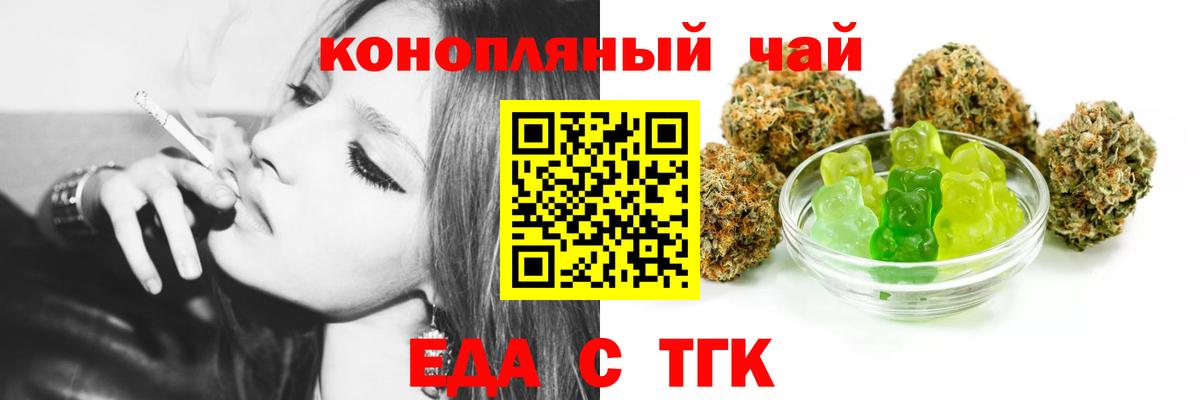 Еда ТГК конопля  Вход с VPN  Армавир 