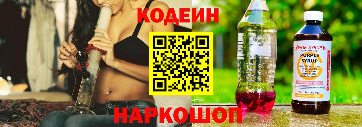 Codein напиток Lean (лин)  как найти закладки  Армавир  Вход с VPN  Codein напиток Lean (лин) 
