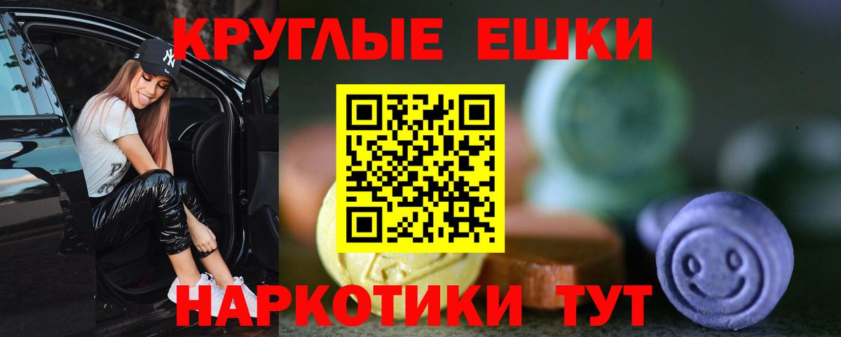 Экстази таблы Армавир