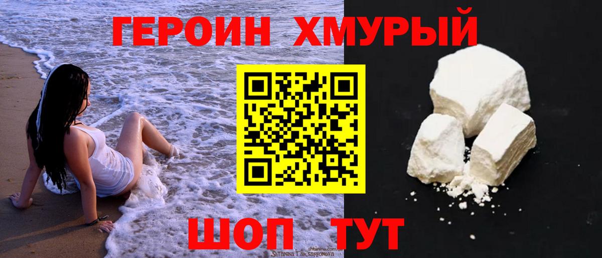 Армавир  Героин герыч  Вход с VPN 