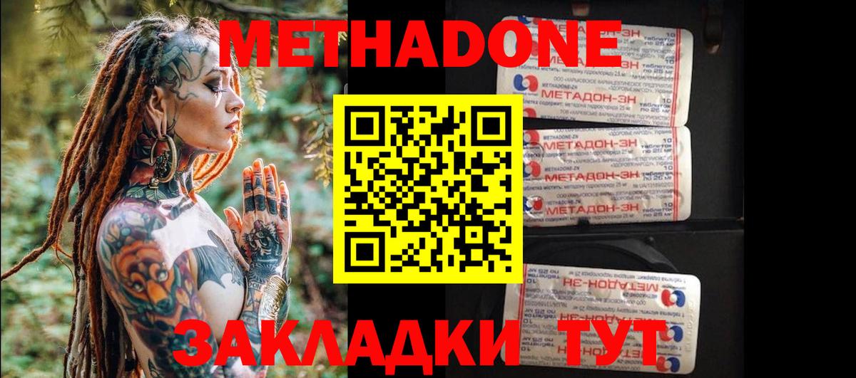 Метадон methadone Армавир