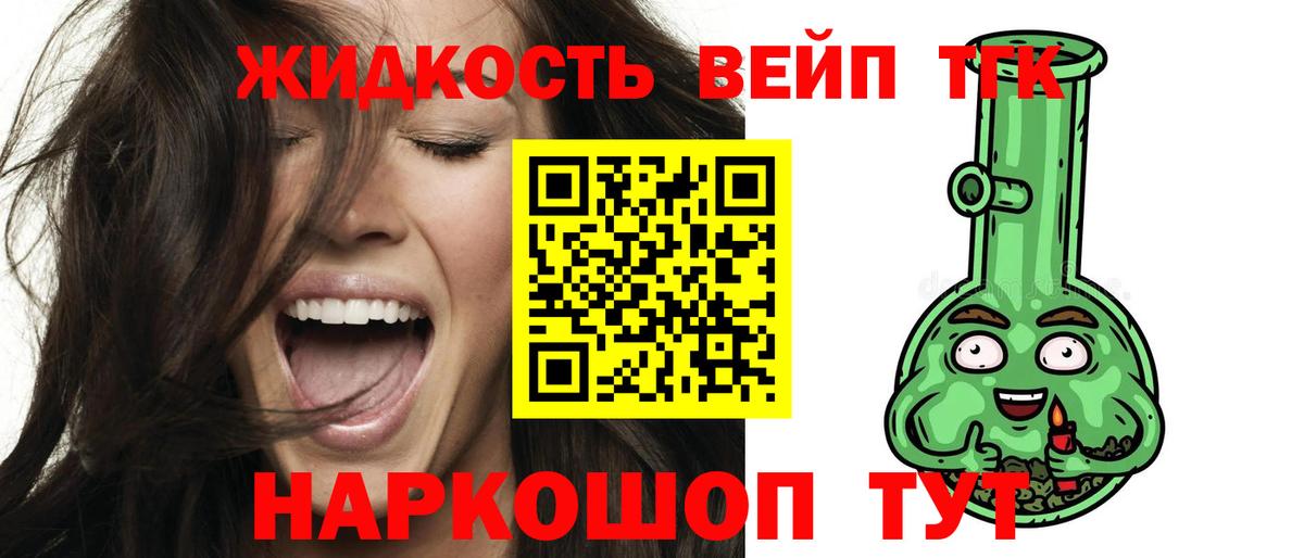 Дистиллят ТГК вейп Армавир